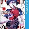 怪物事変【第１話　鹿の子村の泥田坊】ネタバレ感想