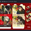 思い付きコラム-53　文豪ストレイドッグス前売り券まとめ&ダースキャンペーン3週目　情報