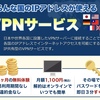 【使ってみた】セカイVPNの私の口コミレビュー＆使い方・設定方法を解説（世界VPN）【他人の評判も】