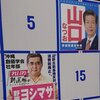 参院選(投票日７月２１日(日)　期日前投票も出来ます)