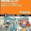 基礎から学ぶ機械工作