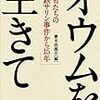 Kindle Unlimitedで読める本、漫画の感想　23冊目　オウム信者達をあなた達はバカにできますか？