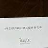 アイスタイルの株とネットフリックスの株