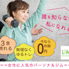 Lime｜パーソナルトレーニングジム無料体験申込み