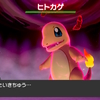 ［ポケモン剣盾：07］カントー御三家レイド、ヒトカゲ編。