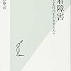 愛着障害 子供時代を引きずる人々 (岡田尊司著)