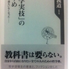 「哲学実技」のすすめ ― そして誰もいなくなった…　中島義道 著