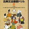 【古典・古文】接続で判断できないときはどうする？伝聞推定「なり」