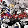 8月25日新刊「ゴブリンスレイヤー(13)」「スーパーの裏でヤニ吸うふたり(1)」「ゴブリンスレイヤー外伝:イヤーワン(9)」など