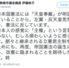 伊勢崎市議会議員伊藤純子さんのとんでもツイートがとまらない