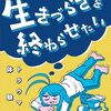 「いいかげんに生きづらさを終わらせたい: トラウマ治療体験記」