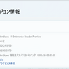 Windows 11 Insider Preview Build 26200.5570 リリース