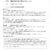 ３月２４日（日）大西大通り線問題で、相模原市長と住民が対話します