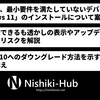 Microsoft、最小要件を満たしていないデバイスでの「Windows 11」のインストールを案内 ～ ただし、強く否定的