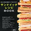 セブン-イレブンは揚げ物を挟むパンを売るべき
