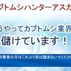 トノサマバッタが顔面に・・・