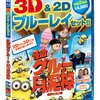 怪盗グルーの月泥棒3D