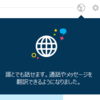 Skype に翻訳機能が来ていた件