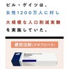ビル・ゲイツは昔からワクチンや避妊薬を使って人口削減に邁進していて、今は日本人がターゲット