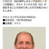 ゲルト・エンゲルスさん