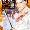 4月8日新刊「極道きゅん戀 2 恋愛ドラマ大好きなヤクザの恋愛事情」「ゲーマーが異世界魂転してハーレム人生へコンティニューするそうです　THE COMIC3」「鬼平犯科帳　77　逃亡」など