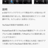 【無料】iOS7でyoutubeのバックグランド再生ができなくなった時の応急処置