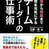 （読書ノート）主任から校長まで学校を元気にする　チームリーダーの仕事術　