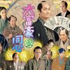 03月18日、村田雄浩(2024)