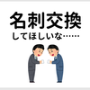 個人的P名刺作成・交換ガイド