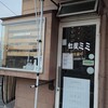 各地のソウルフードを求めて  富士宮　トホホ...の『富士宮やきそば』挑戦🚅  60代からの「一人旅」番外編