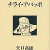 青林傑作シリーズのチライ・アパッポ / 矢口高雄という漫画を持っている人に  大至急読んで欲しい記事