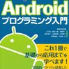 Androidの書籍