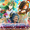 【FEH】戦渦の連戦+「過去の王、未来の女王 4」の雑感