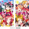 劇場版ラブライブBlu-rayを予約した