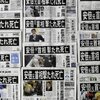 安倍晋三氏暗殺のニュースがフライングで事件前日に報道された内容が新聞各紙が同じだった訳