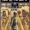 陋巷に在り ９ 眩の巻（酒見賢一）