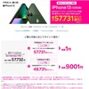 ■楽天モバイル 店舗でiPhone13 実質9001円キャンペーン利用(1)