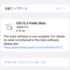 iOS15.3／iPadOS 15.3／watchOS 8.4／tvOS 15.3 Beta1、macOS 12.2 Public Beta1がリリース【更新】