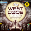 子供と楽しむ電車の謎解き『WEST CODE タイムトレインの切符』
