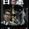 「白と黒」　1963