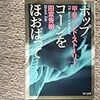 ポップコーンをほおばって／田家秀樹