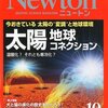 ニュートン　2011年10月号