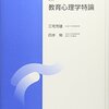 教育心理学はソフトウェア開発に活用できるか（教育心理学特論を読み終えて）