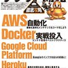 『クラウド開発徹底攻略』（WEB+DB PRESS plus シリーズ）をご恵投いただきました