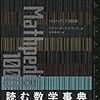 僕が最近読んでオススメの本‼︎『マスペディア１０００』