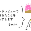 最近コードレビューで指摘されたことをシェアします をみたよ / asumikam #phpcon_odawara Advent Calendar