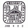 JR予讃線卯之町駅のスタンプ