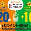 ドコモ、「セイコーマート限定！d払い最大＋20％還元キャンペーン」を実施