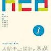 HCDライブラリー第1巻　人間中心設計の基礎