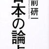 『日本の論点』